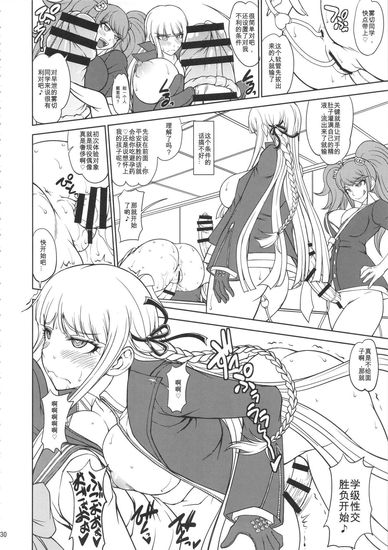 [日本漫画] (C90) [Majimadou (Matou)] Zettai Zetsubou Chou Zecchou Gakkyuu-kai (Danganronpa) [Chinese]   单本,高潮潮吹,肛门,巨乳大奶,女学生制服#[37P]-29