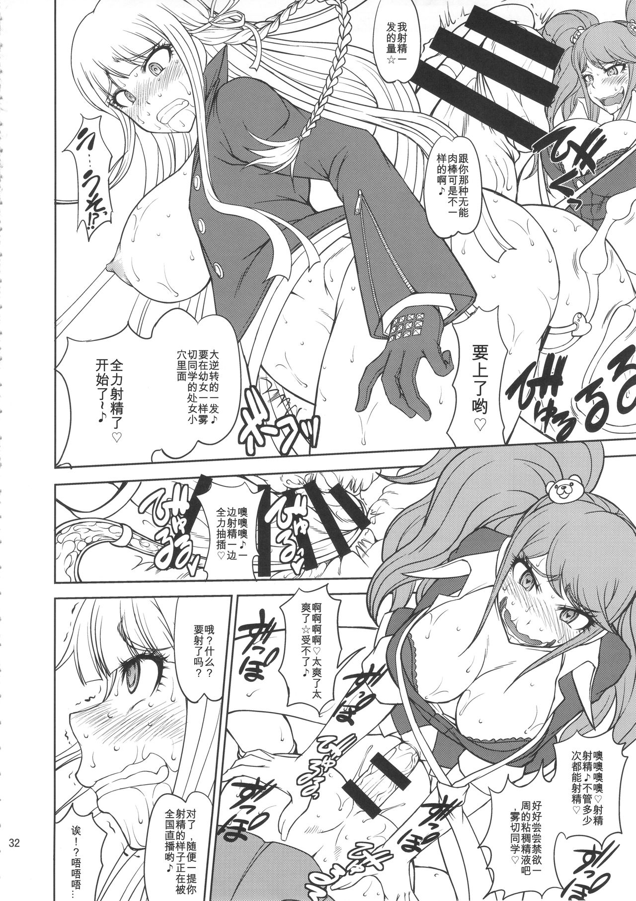 [日本漫画] (C90) [Majimadou (Matou)] Zettai Zetsubou Chou Zecchou Gakkyuu-kai (Danganronpa) [Chinese]   单本,高潮潮吹,肛门,巨乳大奶,女学生制服#[37P]-31