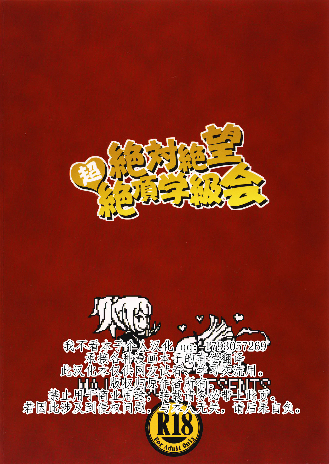 [日本漫画] (C90) [Majimadou (Matou)] Zettai Zetsubou Chou Zecchou Gakkyuu-kai (Danganronpa) [Chinese]   单本,高潮潮吹,肛门,巨乳大奶,女学生制服#[37P]-37