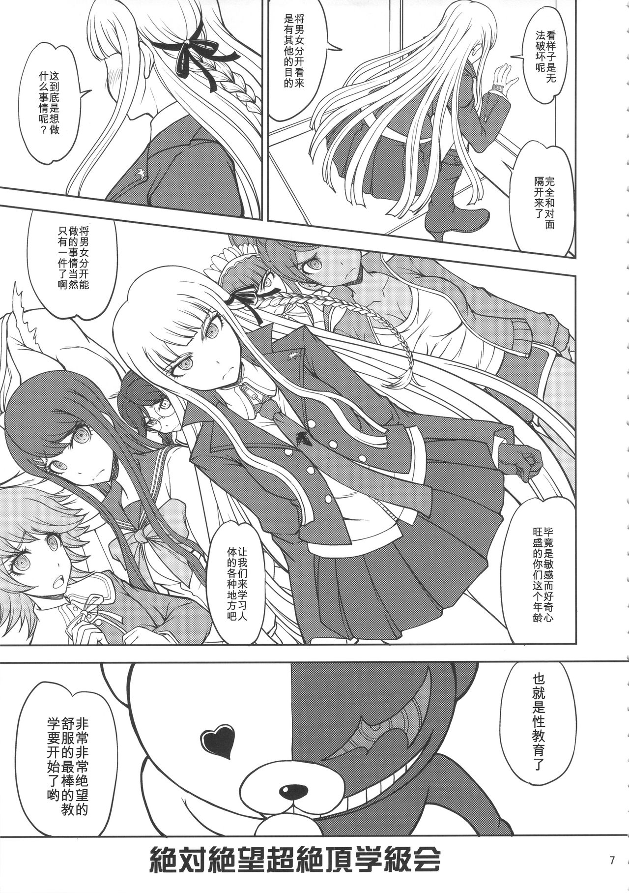 [日本漫画] (C90) [Majimadou (Matou)] Zettai Zetsubou Chou Zecchou Gakkyuu-kai (Danganronpa) [Chinese]   单本,高潮潮吹,肛门,巨乳大奶,女学生制服#[37P]-6