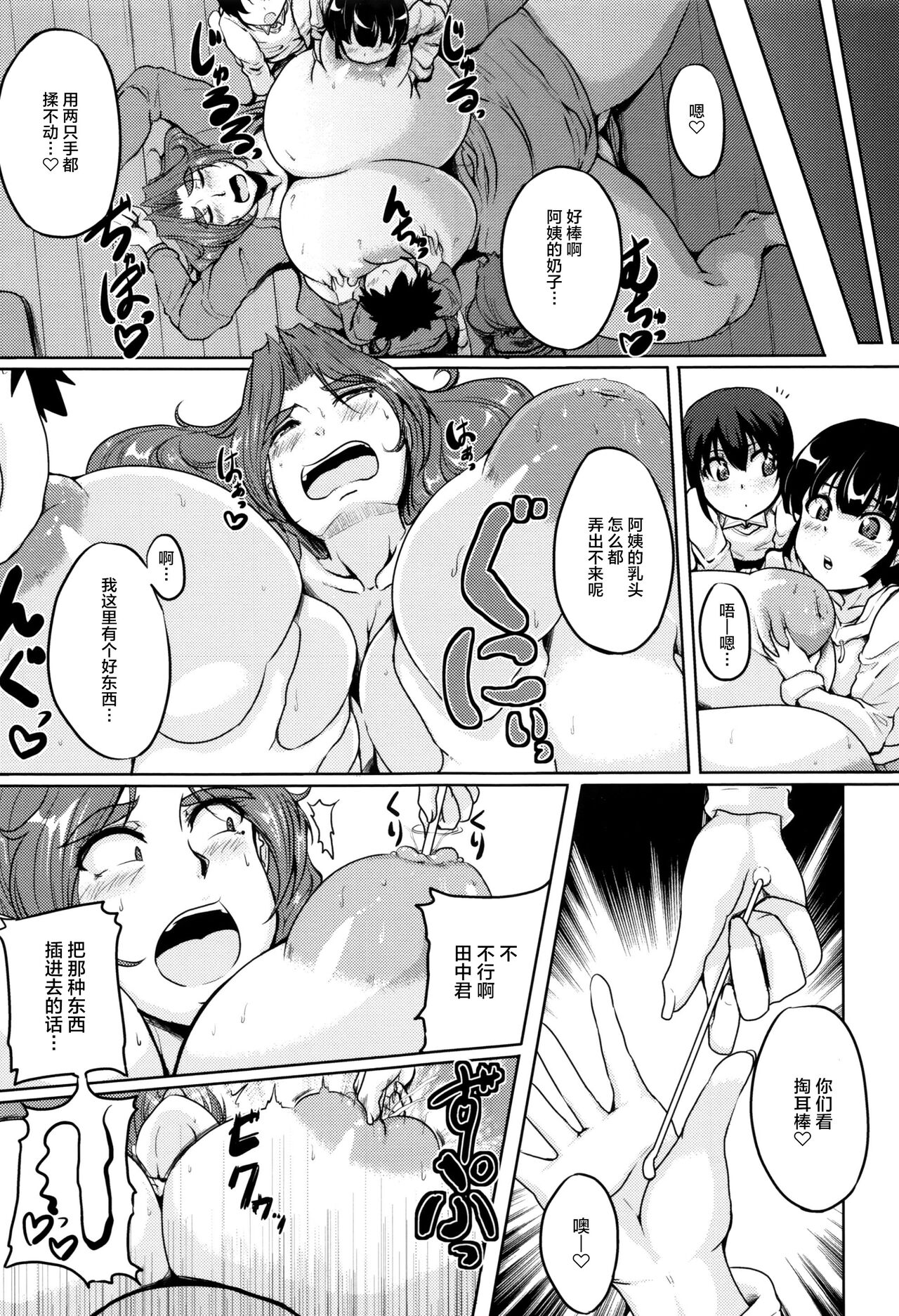 [日本漫画] [Matsumoto Katsuya] Kanbotsu Chikubi Mama no Himegoto (ANGEL Club 2013-06)   单本,正太控,巨乳大奶,内衣,群P#[24P]-11
