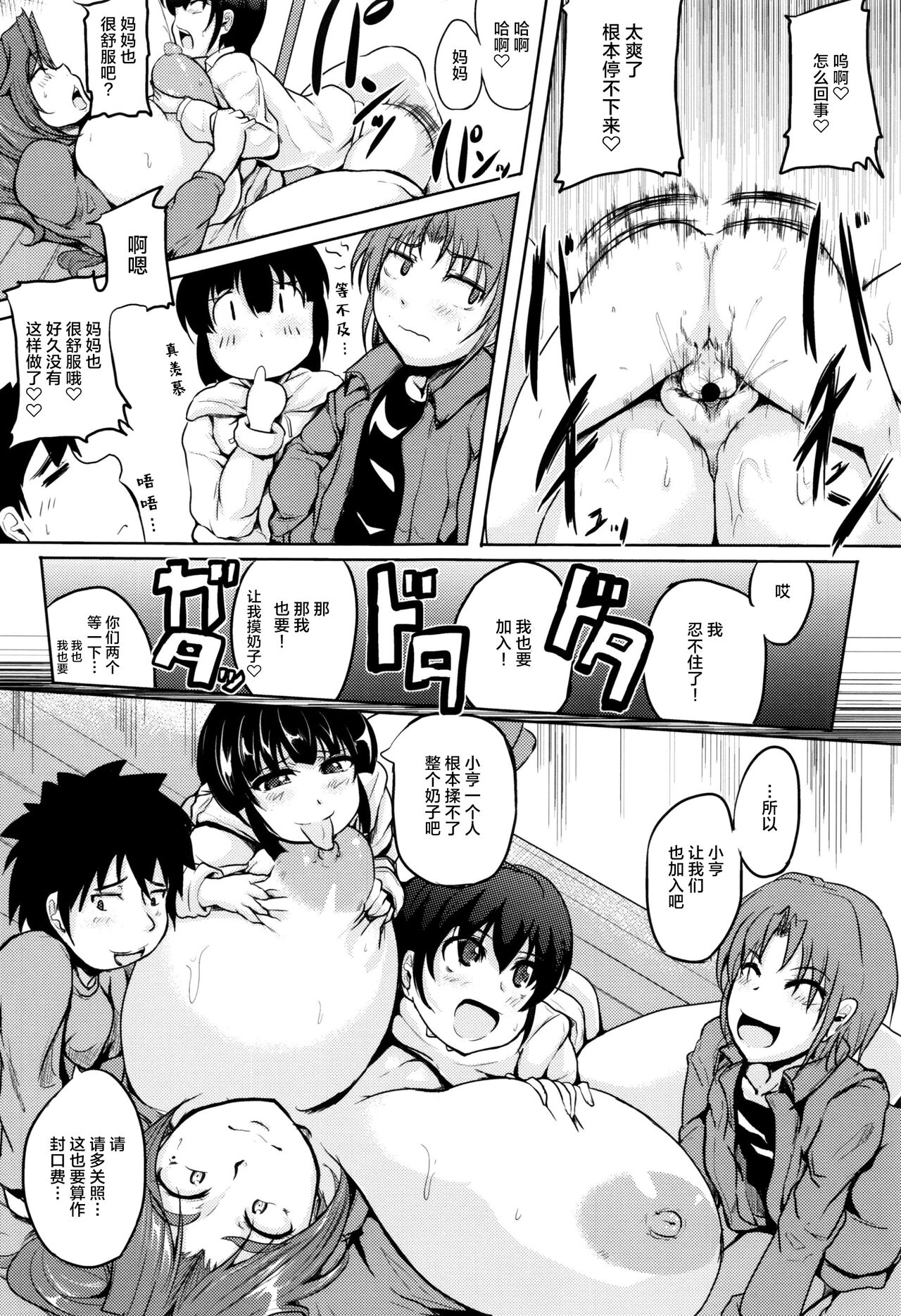 [日本漫画] [Matsumoto Katsuya] Kanbotsu Chikubi Mama no Himegoto (ANGEL Club 2013-06)   单本,正太控,巨乳大奶,内衣,群P#[24P]-19