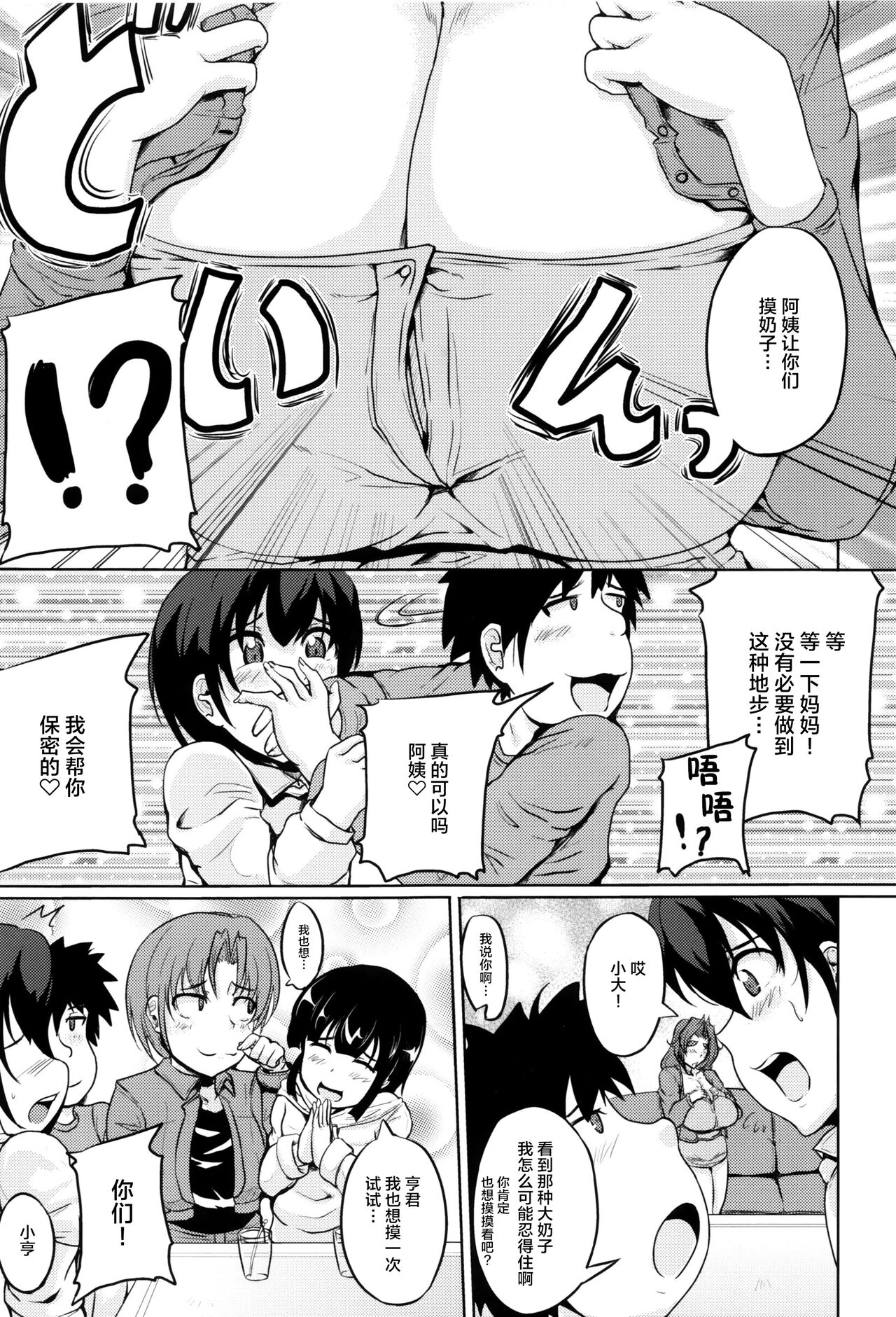 [日本漫画] [Matsumoto Katsuya] Kanbotsu Chikubi Mama no Himegoto (ANGEL Club 2013-06)   单本,正太控,巨乳大奶,内衣,群P#[24P]-9