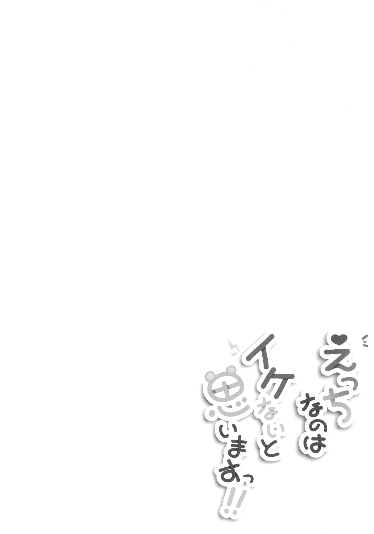 [日本漫画] (Reitaisai 15) [Chocolate Synapse (Shika Yuno)] Ecchi na no wa Ikenai to Omoimasu!! (Touhou Project)   单本,巨乳大奶,单女#[23P]-3