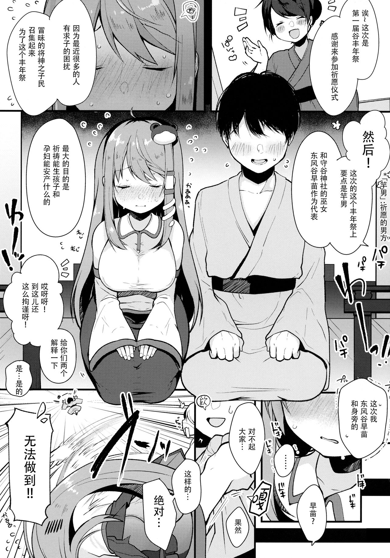 [日本漫画] (Reitaisai 15) [Chocolate Synapse (Shika Yuno)] Ecchi na no wa Ikenai to Omoimasu!! (Touhou Project)   单本,巨乳大奶,单女#[23P]-4
