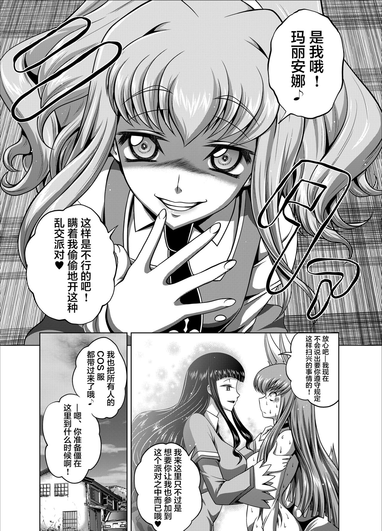 [日本漫画] [Blue Bean (Kaname Aomame)] C2lemon@Max 2 (CODE GEASS: Lelouch of the Rebellion) [Chinese]   单本,萝莉,口交,群P,丝袜,两穴同时插入#[28P]-6