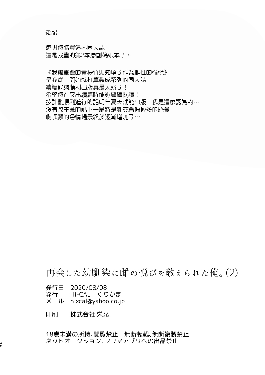 [日本漫画] [Hi-CAL (Kurikama)] Saikai Shita Osananajimi ni Mesu no Yorokobi o Oshierareta Ore. 2 [Chinese]  单本,眼镜,正太控,肛门,同性,群P#[40P]-38