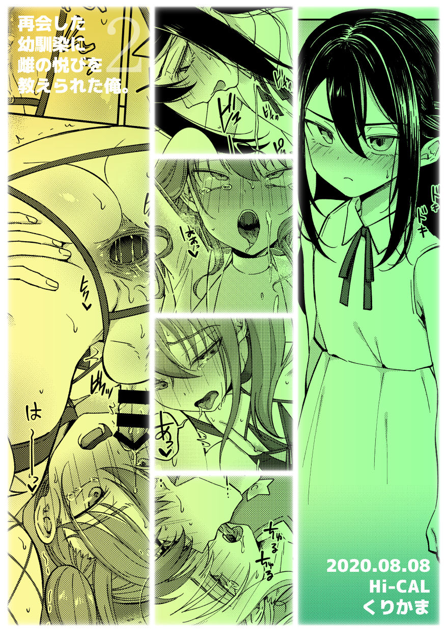 [日本漫画] [Hi-CAL (Kurikama)] Saikai Shita Osananajimi ni Mesu no Yorokobi o Oshierareta Ore. 2 [Chinese]  单本,眼镜,正太控,肛门,同性,群P#[40P]-40