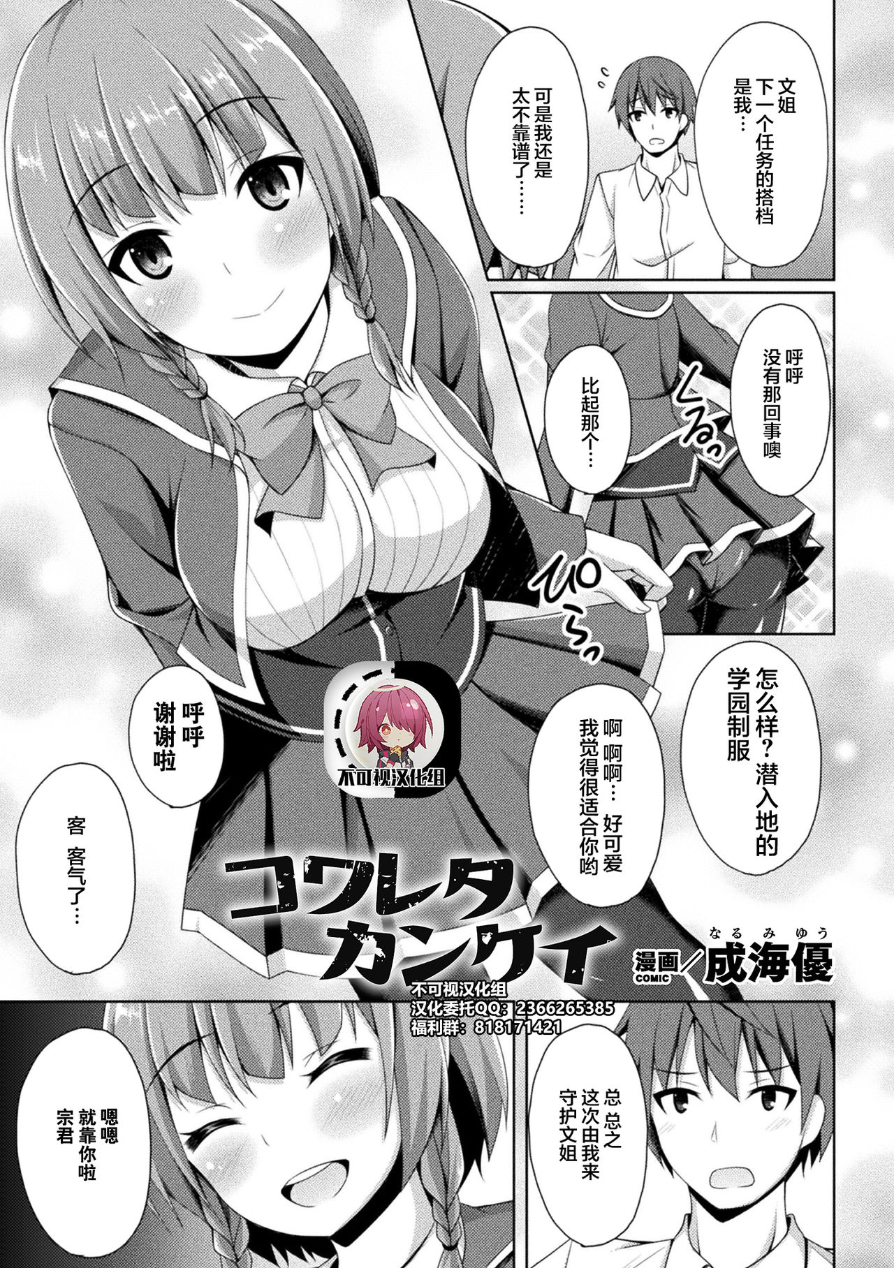 [日本漫画] [Narumi Yuu] Kowareta Kankei (2D Comic Magazine Ketsuman Choukyou de Koumon Portio Acme! Vol. 2) [Chinese]   单本,肛门,巨乳大奶,单女,女学生制服,丝袜#[27P]-1