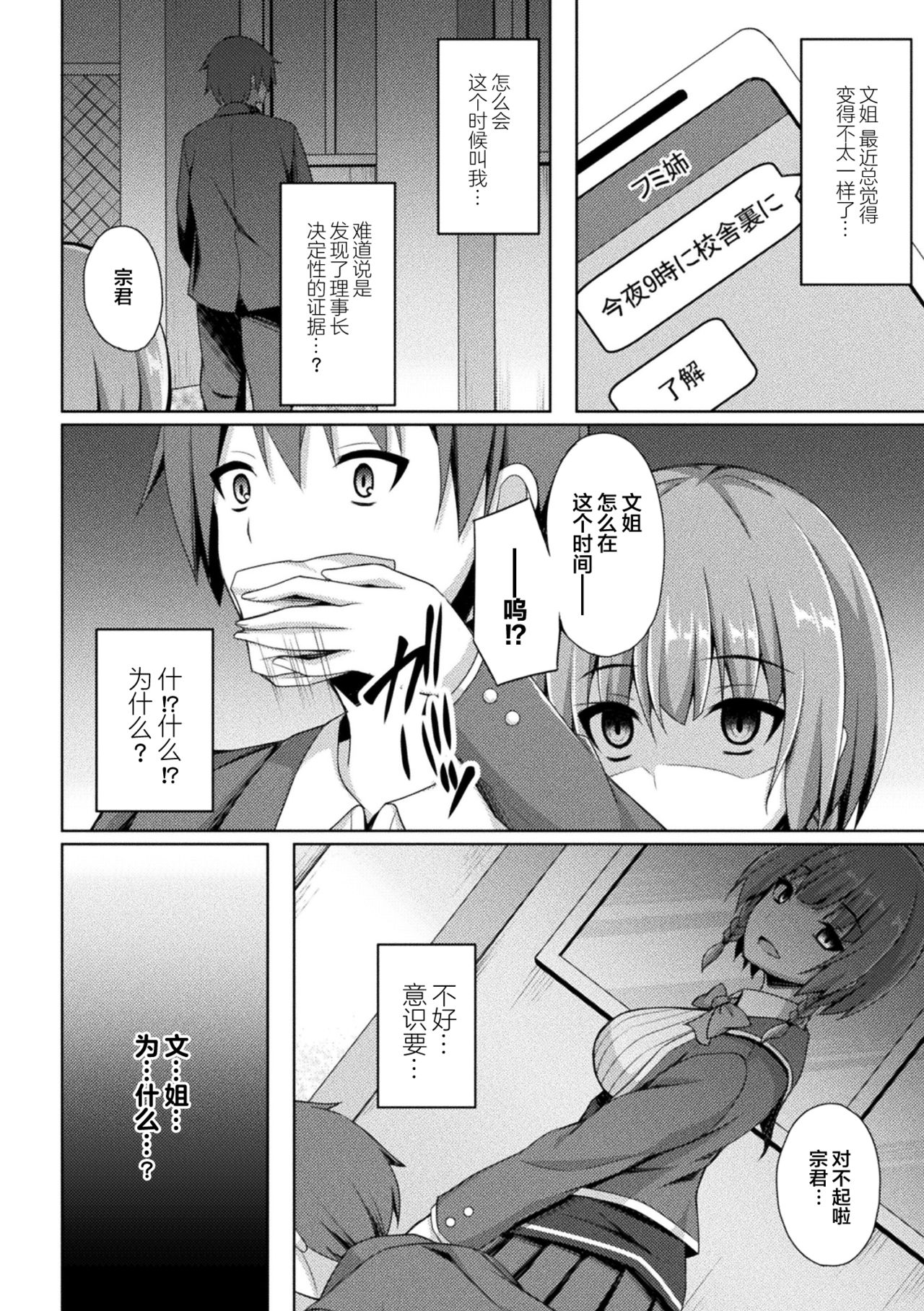 [日本漫画] [Narumi Yuu] Kowareta Kankei (2D Comic Magazine Ketsuman Choukyou de Koumon Portio Acme! Vol. 2) [Chinese]   单本,肛门,巨乳大奶,单女,女学生制服,丝袜#[27P]-19