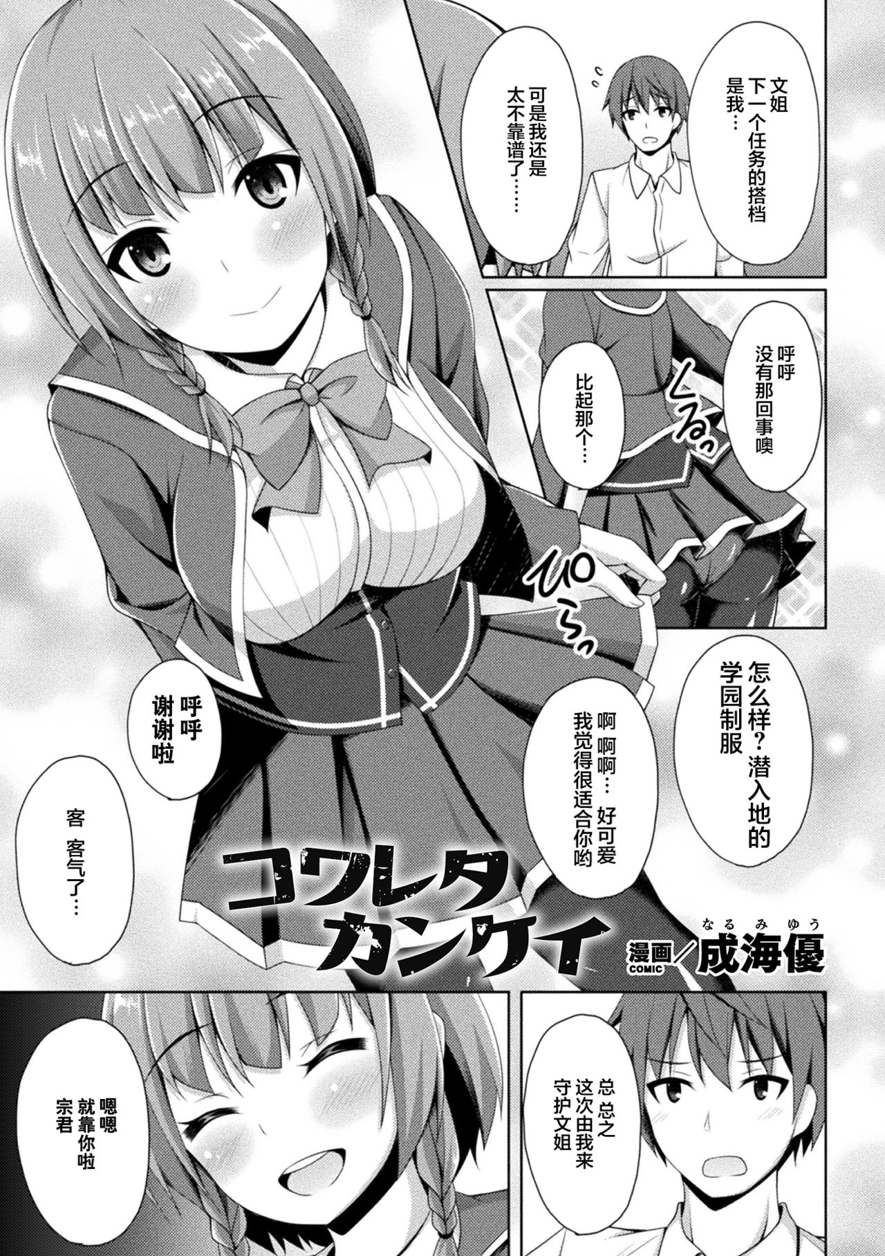 [日本漫画] [Narumi Yuu] Kowareta Kankei (2D Comic Magazine Ketsuman Choukyou de Koumon Portio Acme! Vol. 2) [Chinese]   单本,肛门,巨乳大奶,单女,女学生制服,丝袜#[27P]-2