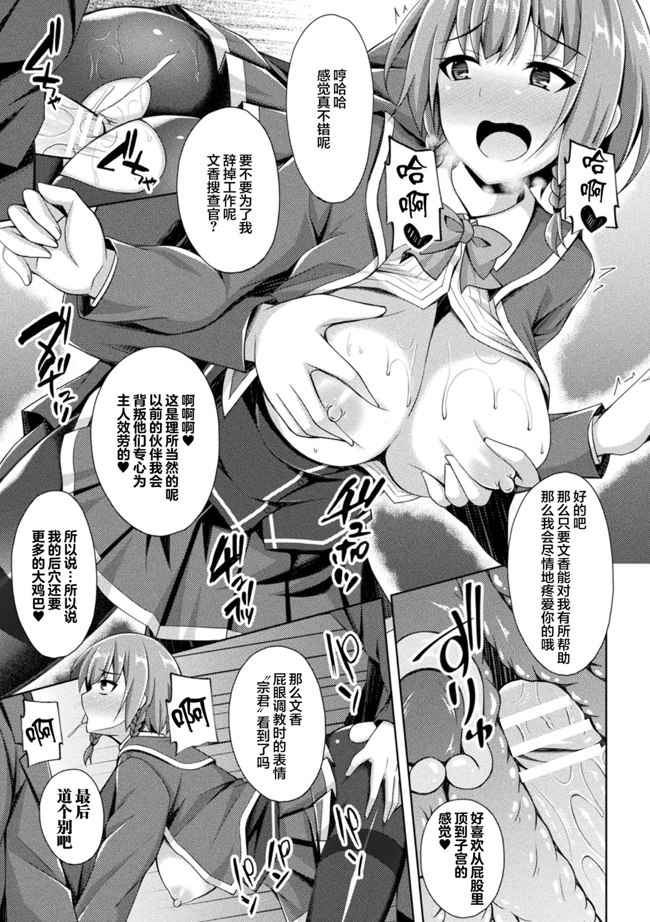 [日本漫画] [Narumi Yuu] Kowareta Kankei (2D Comic Magazine Ketsuman Choukyou de Koumon Portio Acme! Vol. 2) [Chinese]   单本,肛门,巨乳大奶,单女,女学生制服,丝袜#[27P]-24