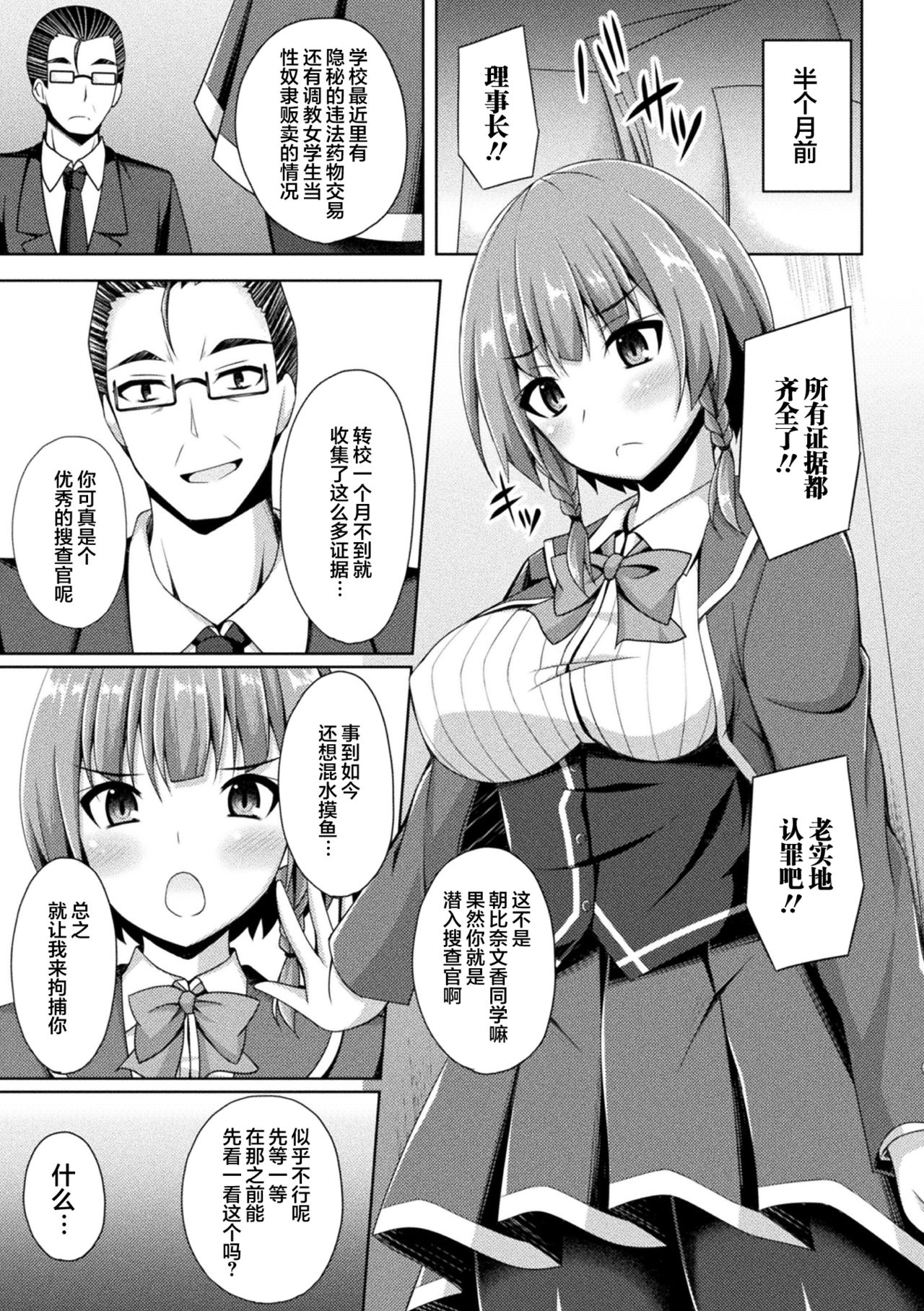 [日本漫画] [Narumi Yuu] Kowareta Kankei (2D Comic Magazine Ketsuman Choukyou de Koumon Portio Acme! Vol. 2) [Chinese]   单本,肛门,巨乳大奶,单女,女学生制服,丝袜#[27P]-4