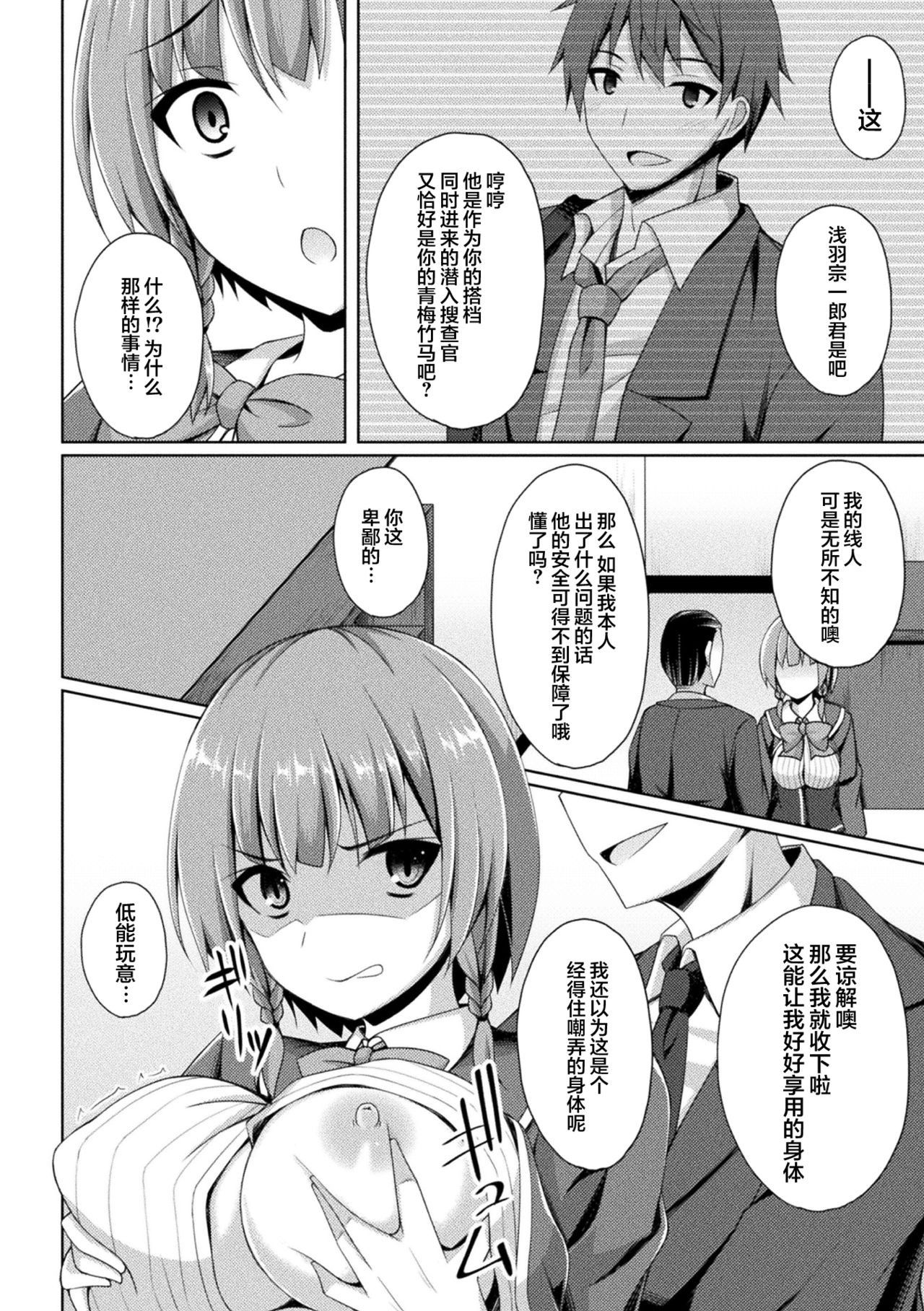 [日本漫画] [Narumi Yuu] Kowareta Kankei (2D Comic Magazine Ketsuman Choukyou de Koumon Portio Acme! Vol. 2) [Chinese]   单本,肛门,巨乳大奶,单女,女学生制服,丝袜#[27P]-5