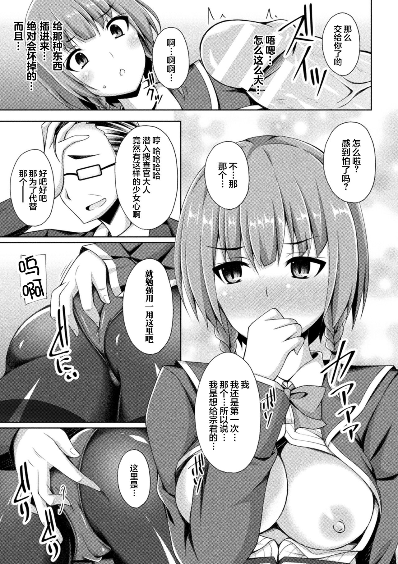 [日本漫画] [Narumi Yuu] Kowareta Kankei (2D Comic Magazine Ketsuman Choukyou de Koumon Portio Acme! Vol. 2) [Chinese]   单本,肛门,巨乳大奶,单女,女学生制服,丝袜#[27P]-6