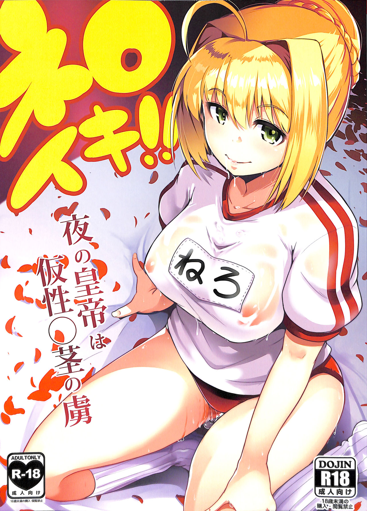 [日本漫画] (SC2017 Autumn) [Hitsuji Kikaku (Muneshiro)] Neroiki!! (Fate/Grand Order)  单本,高潮潮吹,单女,单男,口交#[21P]-1