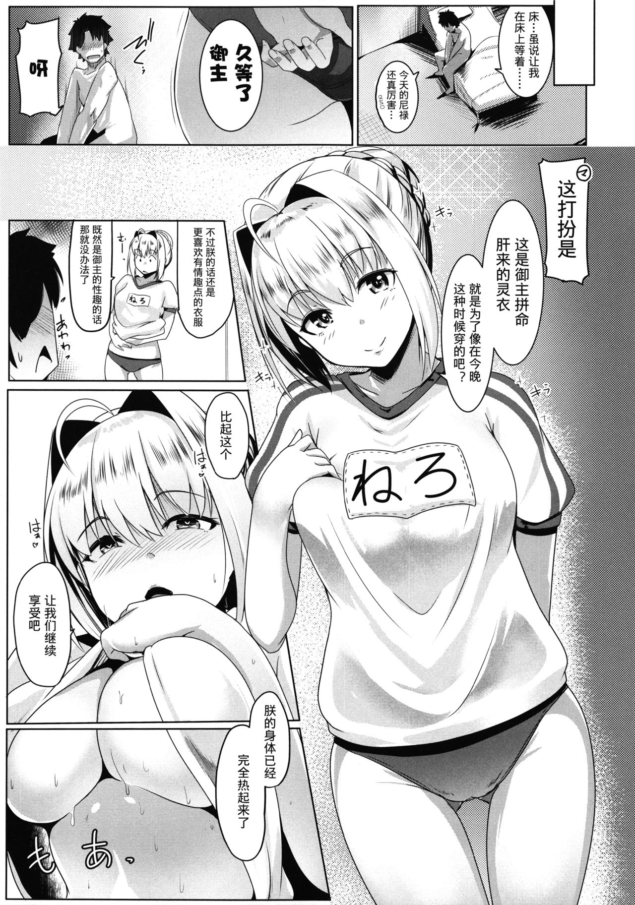[日本漫画] (SC2017 Autumn) [Hitsuji Kikaku (Muneshiro)] Neroiki!! (Fate/Grand Order)  单本,高潮潮吹,单女,单男,口交#[21P]-12