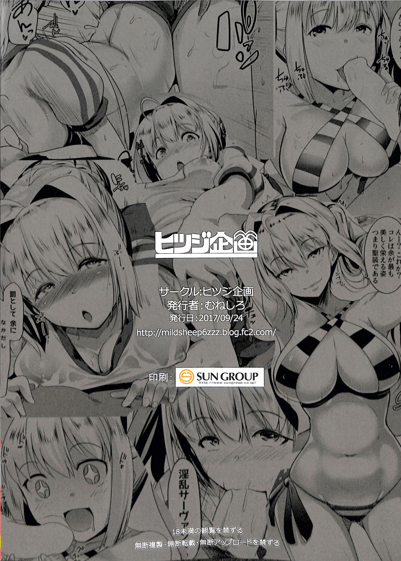 [日本漫画] (SC2017 Autumn) [Hitsuji Kikaku (Muneshiro)] Neroiki!! (Fate/Grand Order)  单本,高潮潮吹,单女,单男,口交#[21P]-21