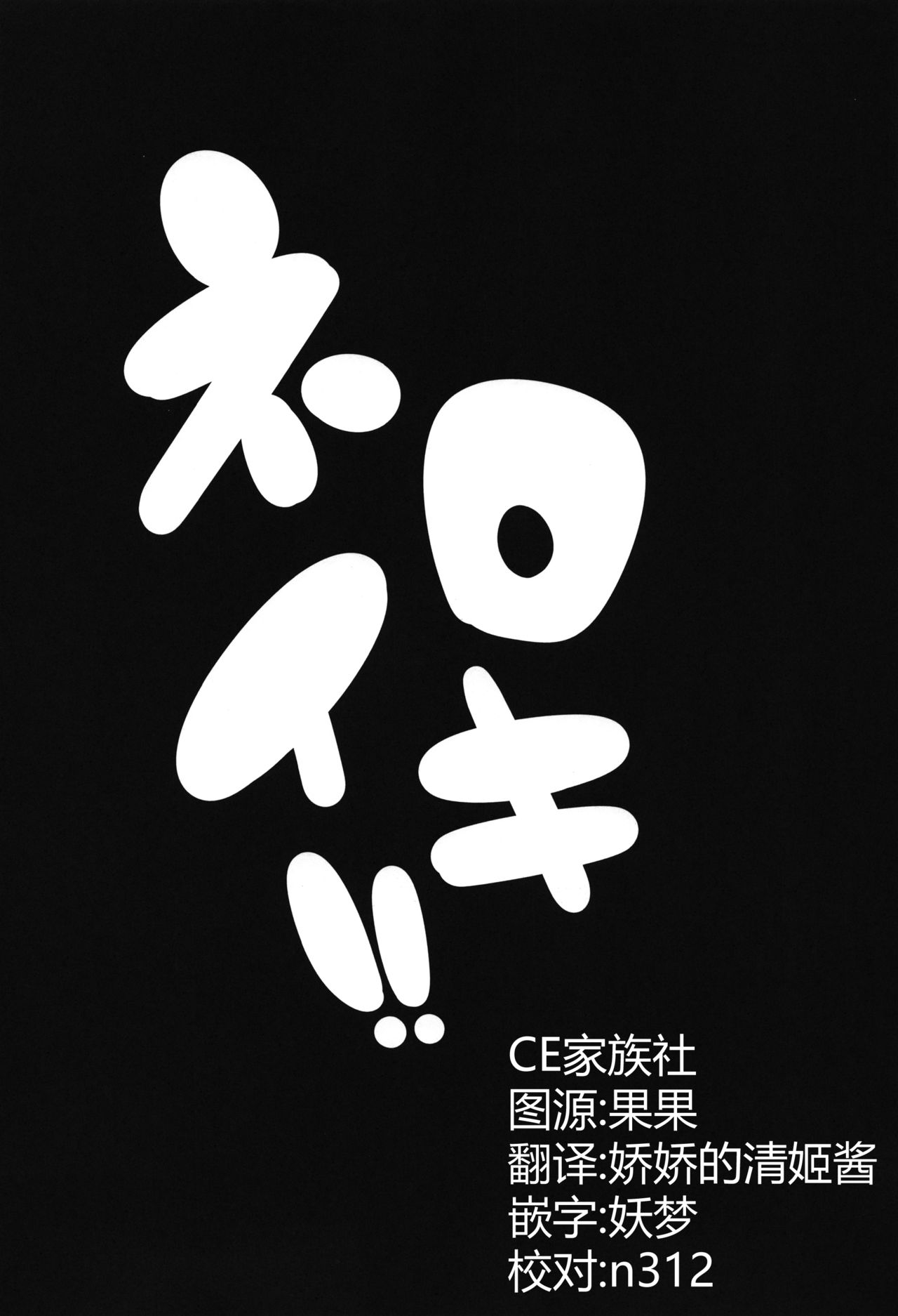 [日本漫画] (SC2017 Autumn) [Hitsuji Kikaku (Muneshiro)] Neroiki!! (Fate/Grand Order)  单本,高潮潮吹,单女,单男,口交#[21P]-3