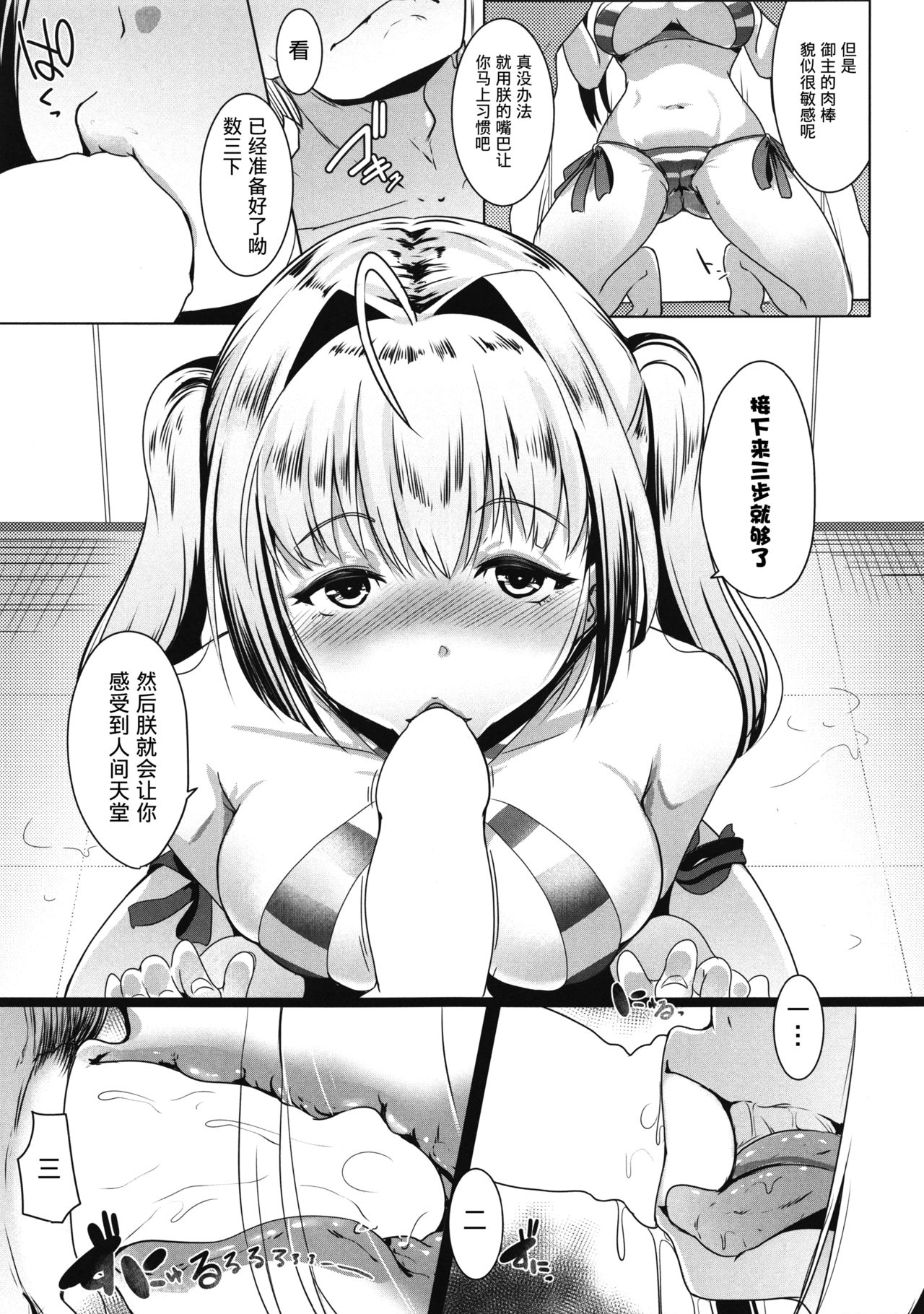 [日本漫画] (SC2017 Autumn) [Hitsuji Kikaku (Muneshiro)] Neroiki!! (Fate/Grand Order)  单本,高潮潮吹,单女,单男,口交#[21P]-8