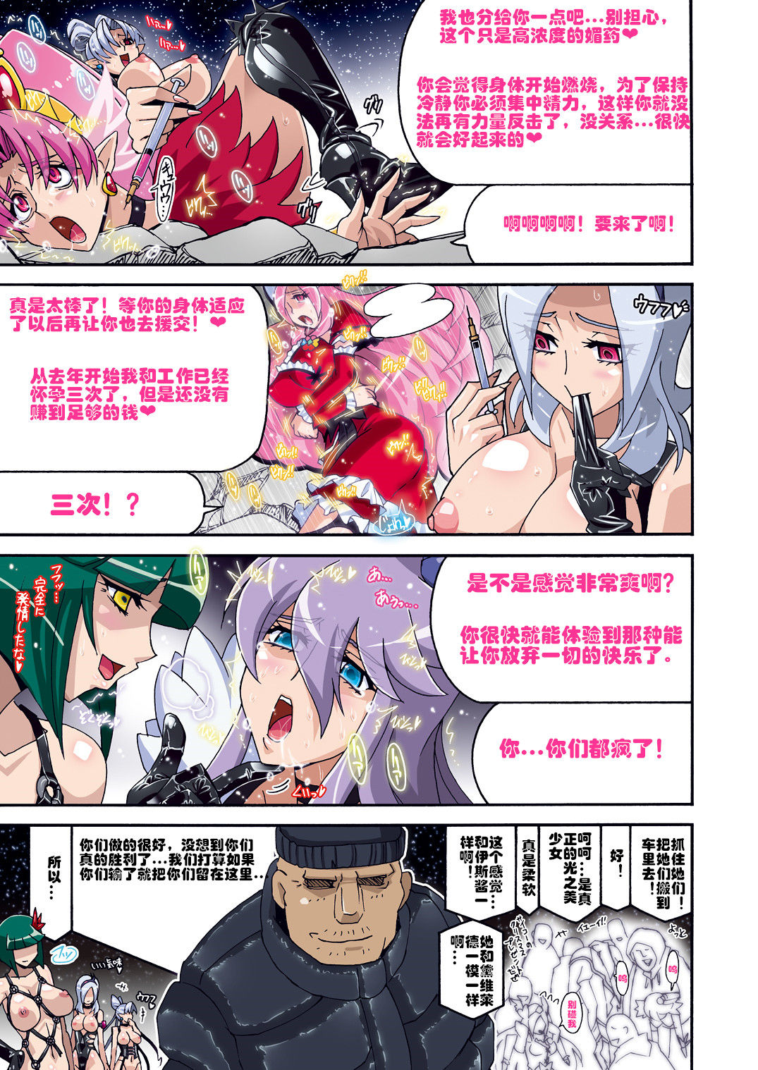 [日本漫画] (C89) [Studio Mizuyokan (Higashitotsuka Raisuta)] DARK SLAVES HARDCORE (PreCure Series)   单本,肛门,巨乳大奶,群P,内射中出#[47P]-28