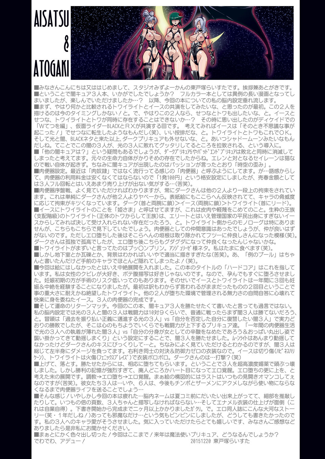 [日本漫画] (C89) [Studio Mizuyokan (Higashitotsuka Raisuta)] DARK SLAVES HARDCORE (PreCure Series)   单本,肛门,巨乳大奶,群P,内射中出#[47P]-43