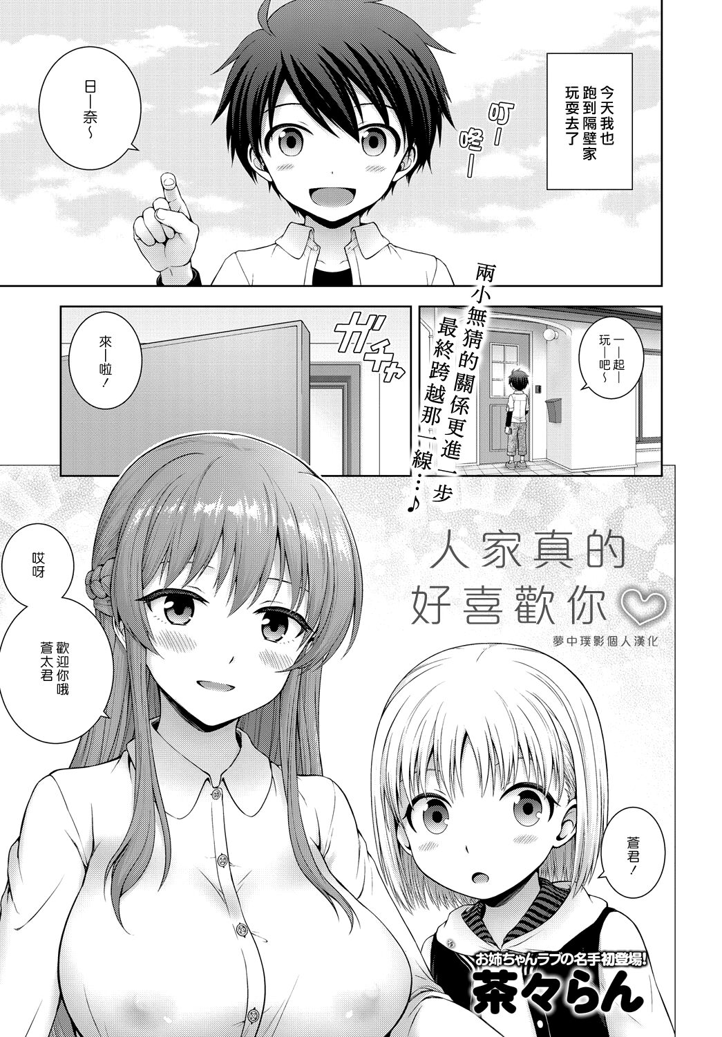 [日本漫画] [Chacharan] Kimi no Koto Suki nanda  人家真的好喜歡你♡ (COMIC Anthurium 2018-11) [Chinese]   单本,正太控,单女,单男,内射中出#[24P]-1