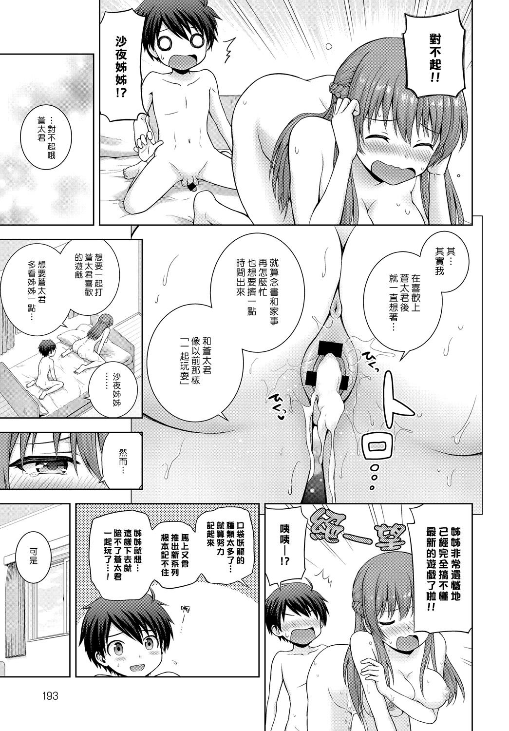 [日本漫画] [Chacharan] Kimi no Koto Suki nanda  人家真的好喜歡你♡ (COMIC Anthurium 2018-11) [Chinese]   单本,正太控,单女,单男,内射中出#[24P]-15