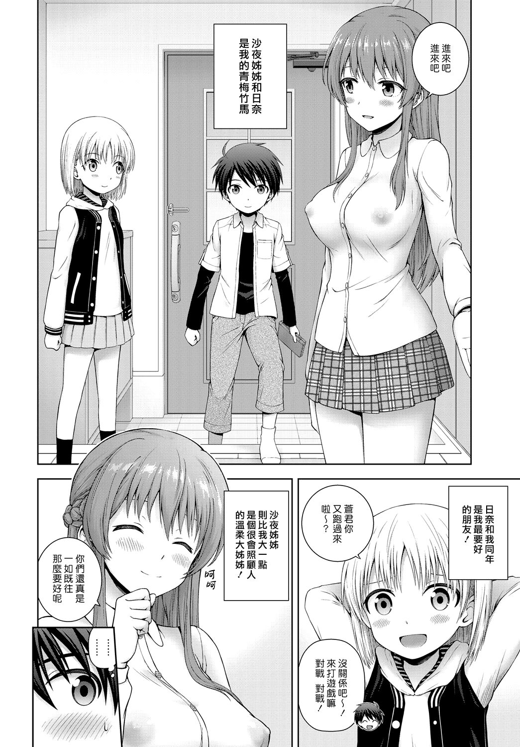 [日本漫画] [Chacharan] Kimi no Koto Suki nanda  人家真的好喜歡你♡ (COMIC Anthurium 2018-11) [Chinese]   单本,正太控,单女,单男,内射中出#[24P]-2