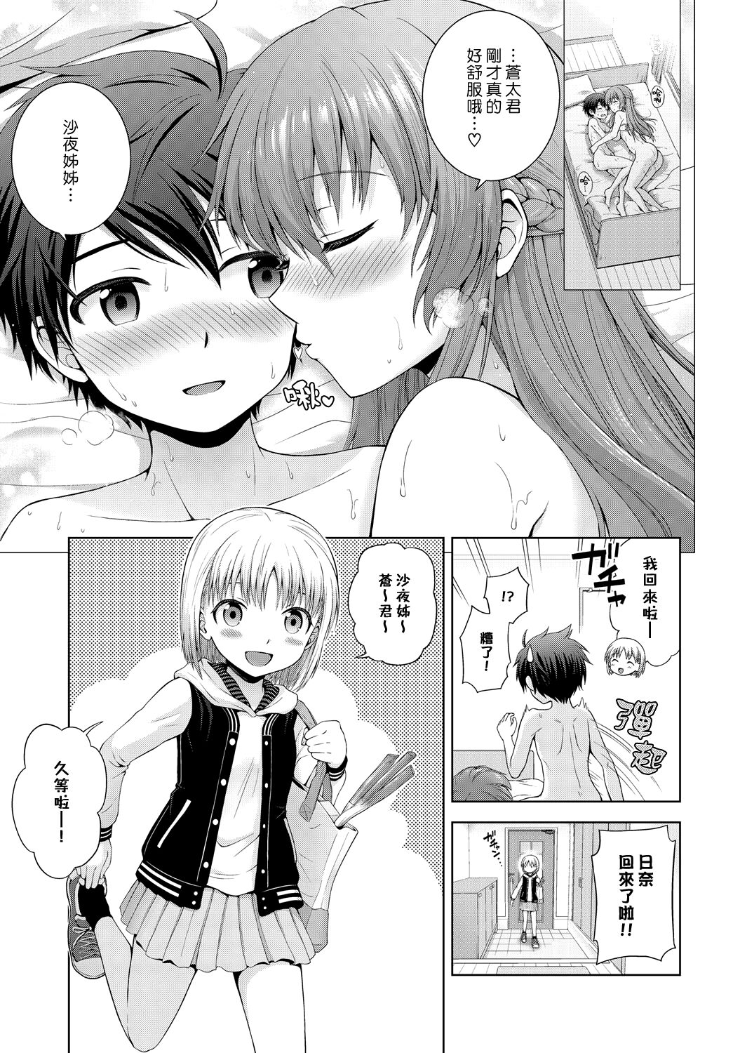 [日本漫画] [Chacharan] Kimi no Koto Suki nanda  人家真的好喜歡你♡ (COMIC Anthurium 2018-11) [Chinese]   单本,正太控,单女,单男,内射中出#[24P]-23