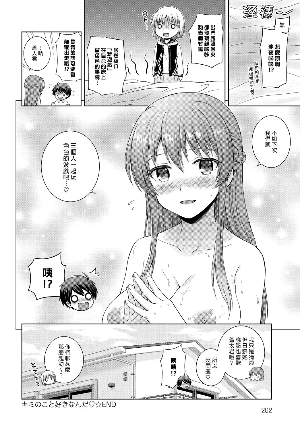 [日本漫画] [Chacharan] Kimi no Koto Suki nanda  人家真的好喜歡你♡ (COMIC Anthurium 2018-11) [Chinese]   单本,正太控,单女,单男,内射中出#[24P]-24