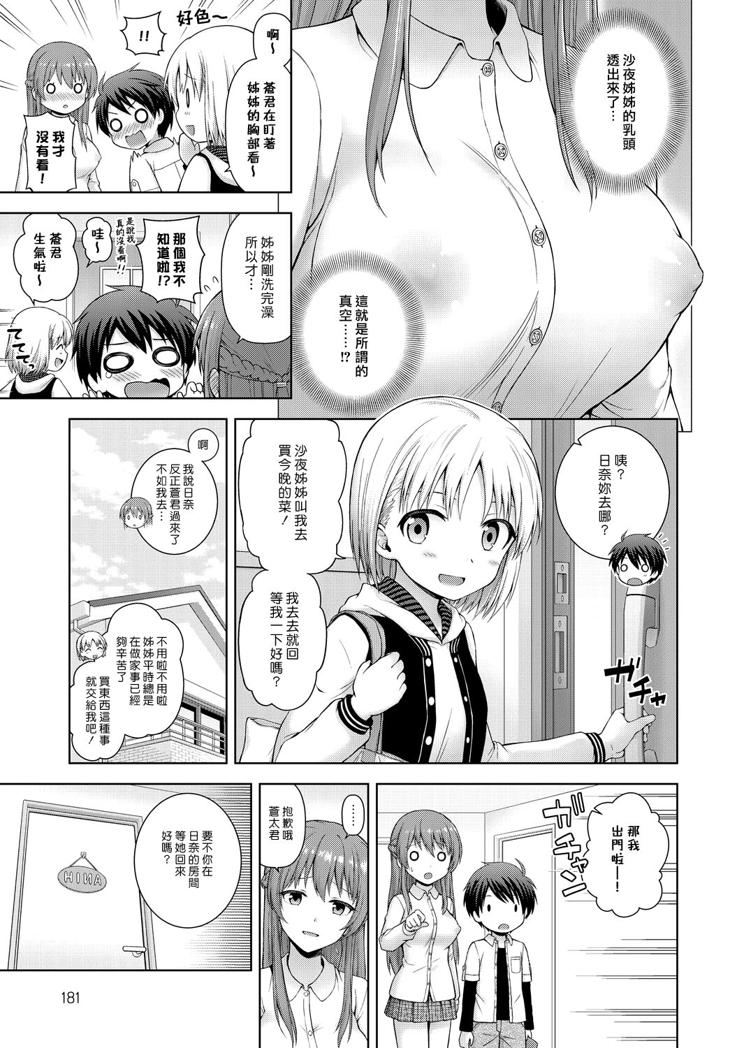 [日本漫画] [Chacharan] Kimi no Koto Suki nanda  人家真的好喜歡你♡ (COMIC Anthurium 2018-11) [Chinese]   单本,正太控,单女,单男,内射中出#[24P]-3