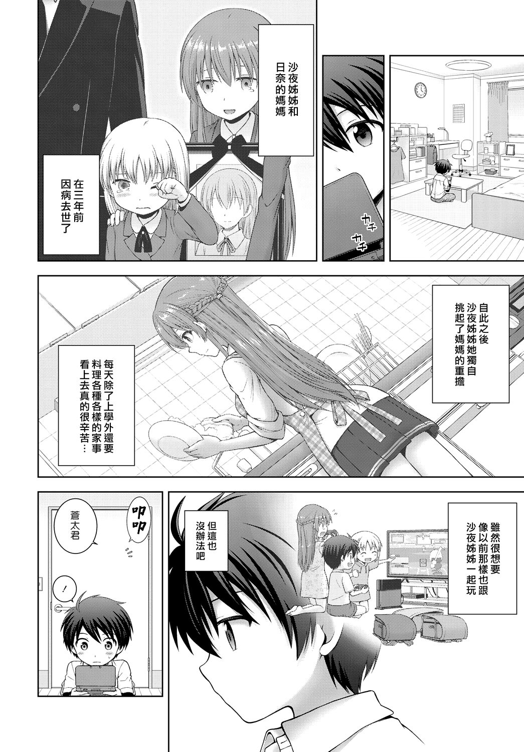 [日本漫画] [Chacharan] Kimi no Koto Suki nanda  人家真的好喜歡你♡ (COMIC Anthurium 2018-11) [Chinese]   单本,正太控,单女,单男,内射中出#[24P]-4