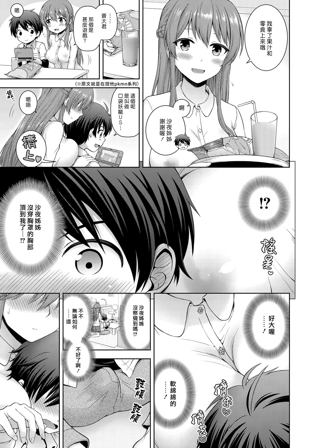 [日本漫画] [Chacharan] Kimi no Koto Suki nanda  人家真的好喜歡你♡ (COMIC Anthurium 2018-11) [Chinese]   单本,正太控,单女,单男,内射中出#[24P]-5