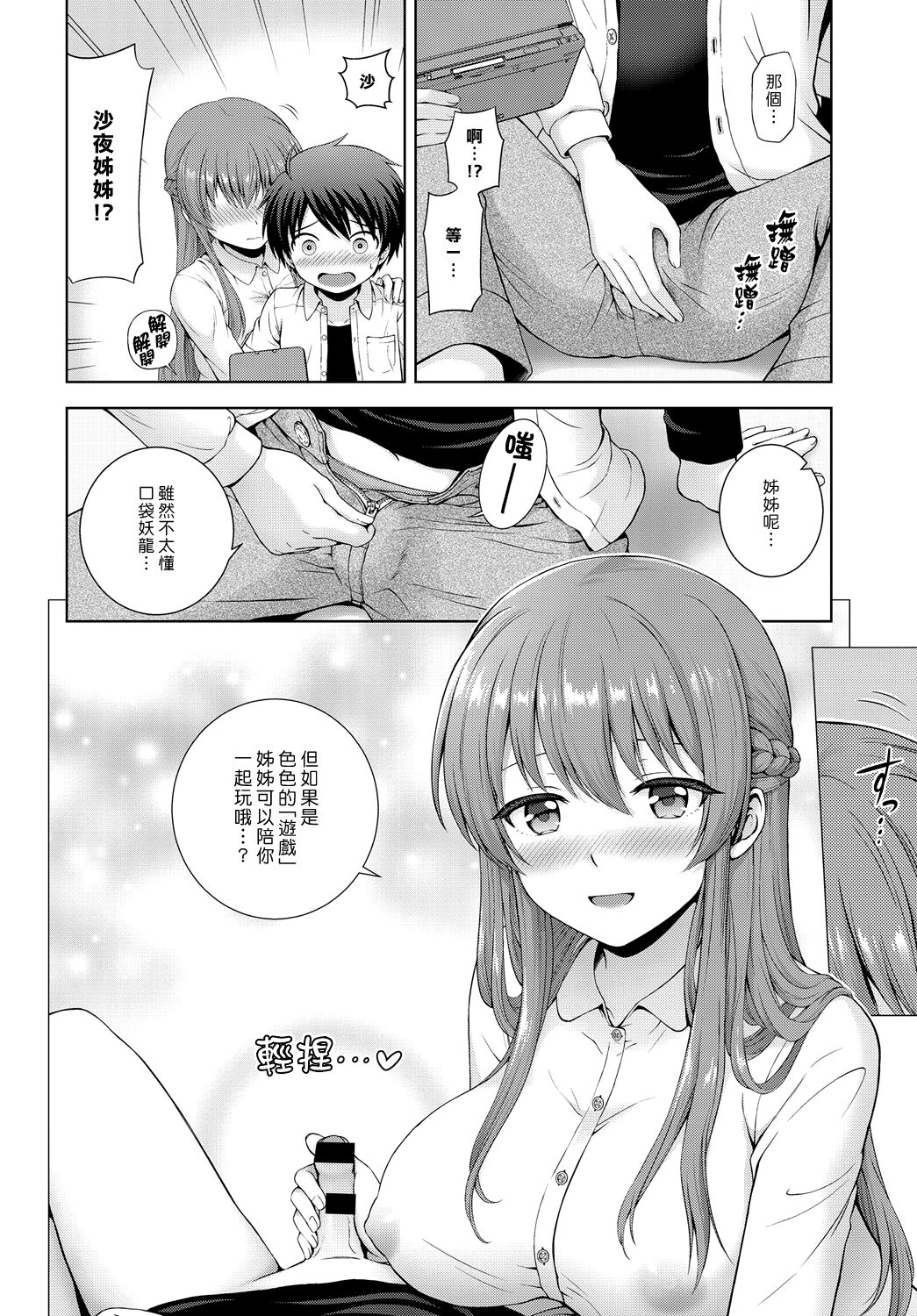 [日本漫画] [Chacharan] Kimi no Koto Suki nanda  人家真的好喜歡你♡ (COMIC Anthurium 2018-11) [Chinese]   单本,正太控,单女,单男,内射中出#[24P]-6