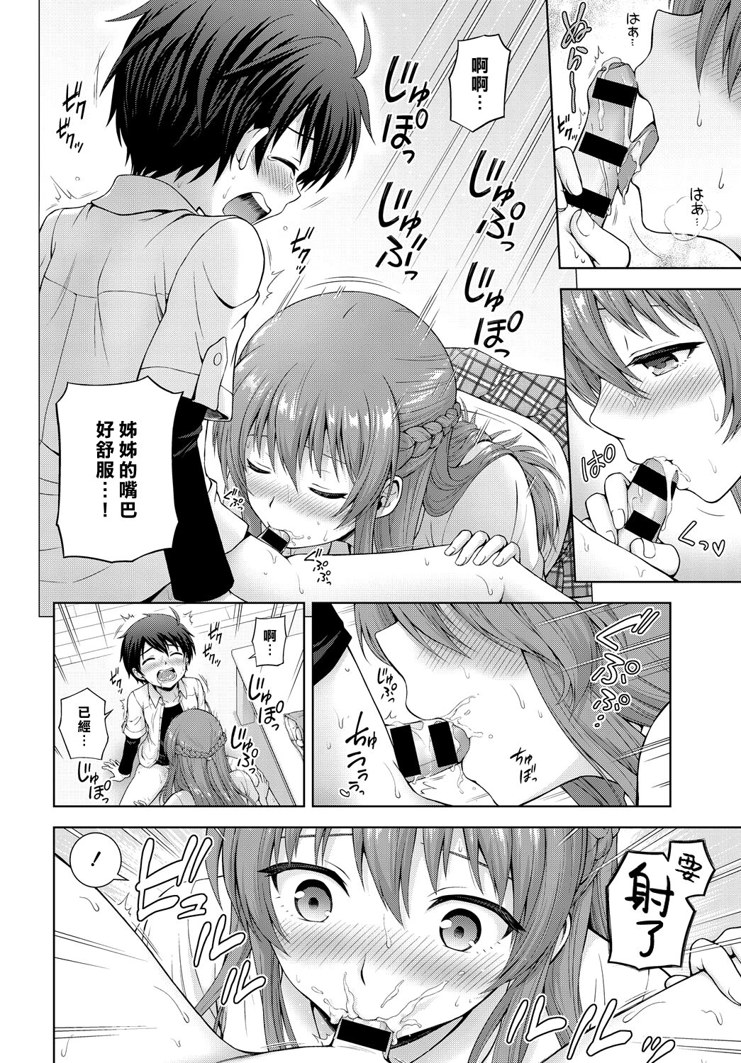 [日本漫画] [Chacharan] Kimi no Koto Suki nanda  人家真的好喜歡你♡ (COMIC Anthurium 2018-11) [Chinese]   单本,正太控,单女,单男,内射中出#[24P]-8