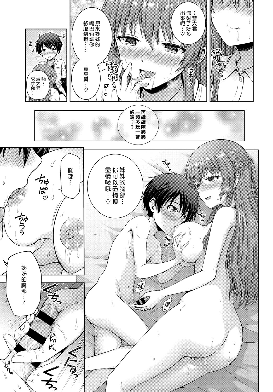 [日本漫画] [Chacharan] Kimi no Koto Suki nanda  人家真的好喜歡你♡ (COMIC Anthurium 2018-11) [Chinese]   单本,正太控,单女,单男,内射中出#[24P]-9