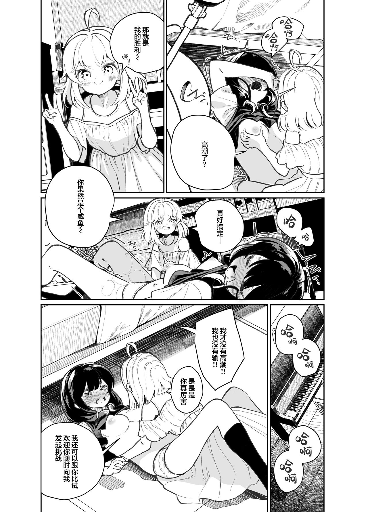 [日本漫画] [House Saibai Mochi (Shiratama Moti)] Ano Mesugaki ni Kachitai - I Wanna Win Against that Little Bitch [Chinese]  单本,萝莉,同性,女学生制服#[36P]-14