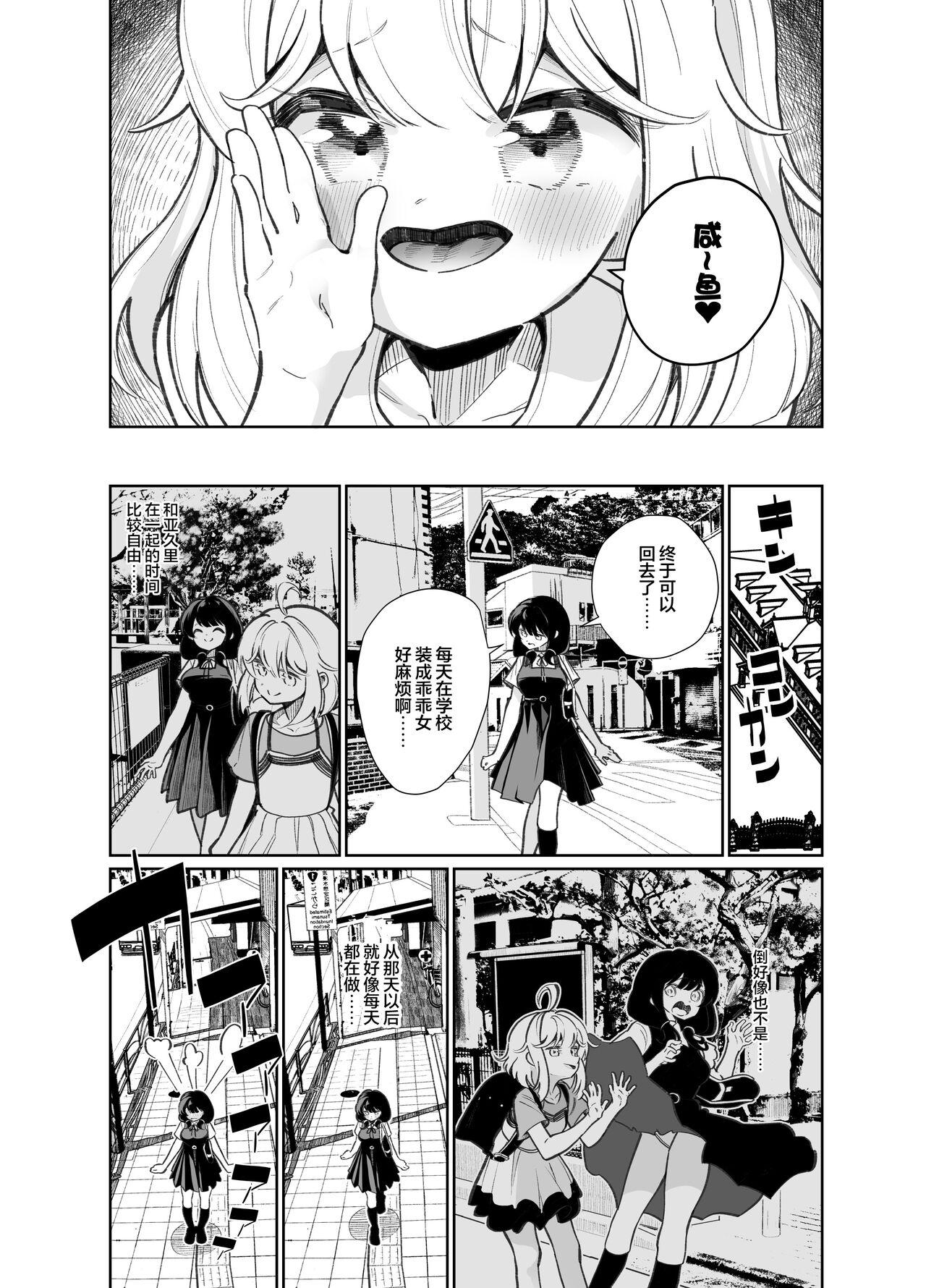 [日本漫画] [House Saibai Mochi (Shiratama Moti)] Ano Mesugaki ni Kachitai - I Wanna Win Against that Little Bitch [Chinese]  单本,萝莉,同性,女学生制服#[36P]-15