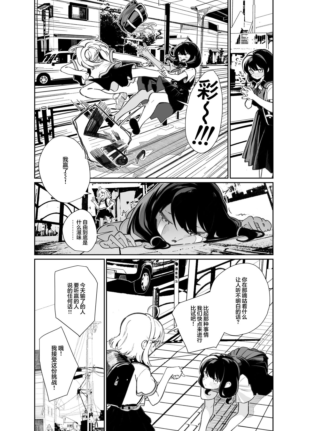 [日本漫画] [House Saibai Mochi (Shiratama Moti)] Ano Mesugaki ni Kachitai - I Wanna Win Against that Little Bitch [Chinese]  单本,萝莉,同性,女学生制服#[36P]-16