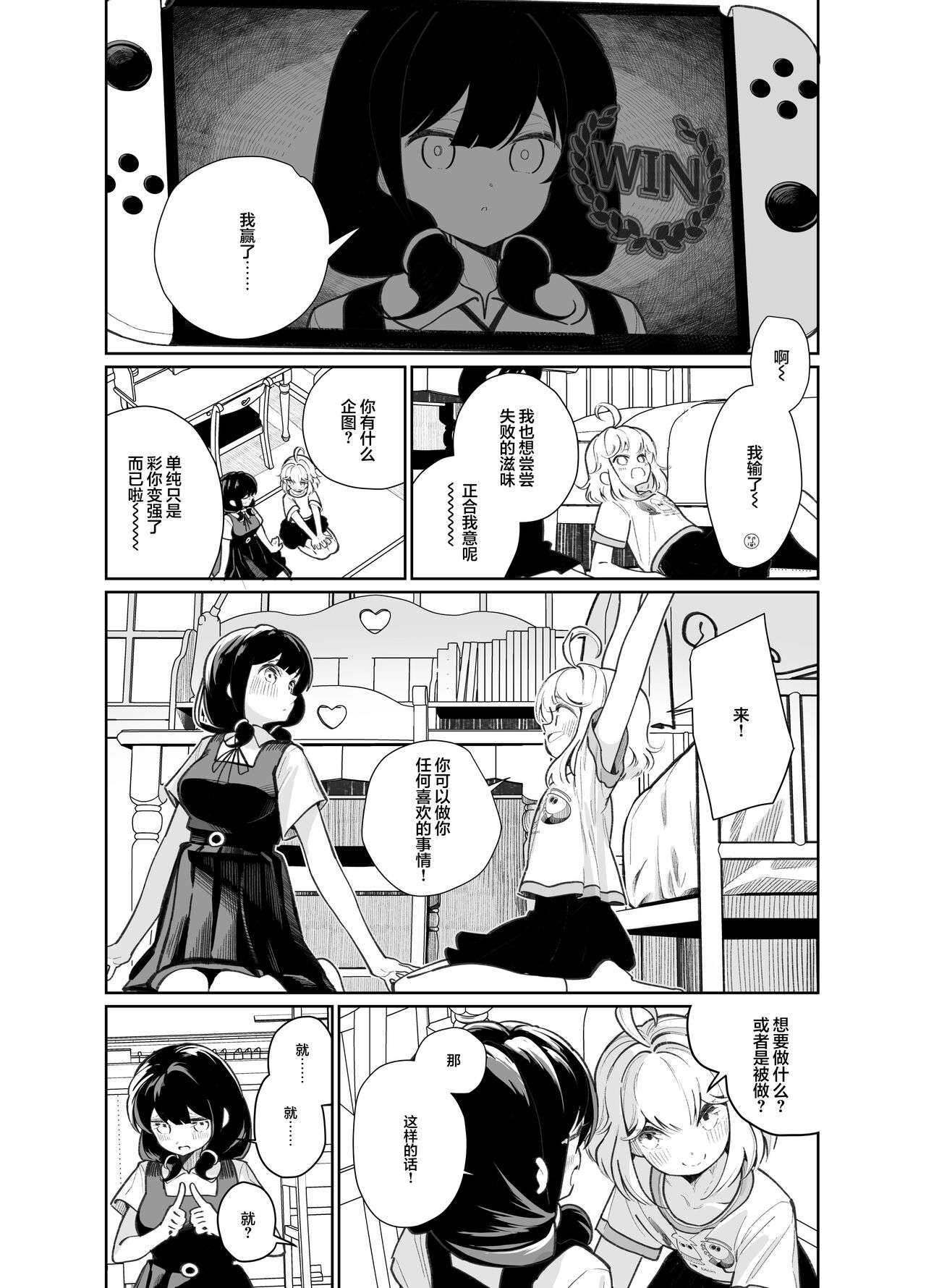 [日本漫画] [House Saibai Mochi (Shiratama Moti)] Ano Mesugaki ni Kachitai - I Wanna Win Against that Little Bitch [Chinese]  单本,萝莉,同性,女学生制服#[36P]-17