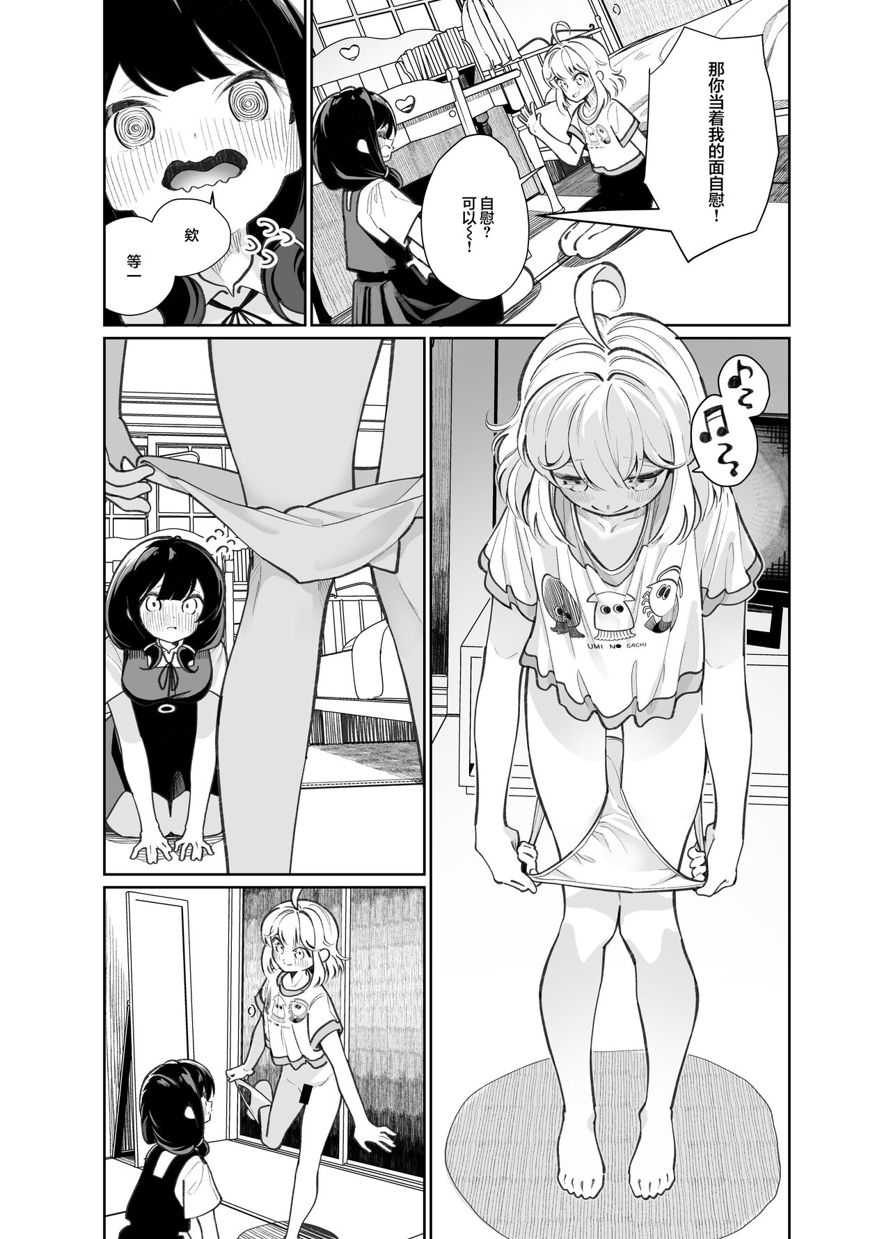 [日本漫画] [House Saibai Mochi (Shiratama Moti)] Ano Mesugaki ni Kachitai - I Wanna Win Against that Little Bitch [Chinese]  单本,萝莉,同性,女学生制服#[36P]-18