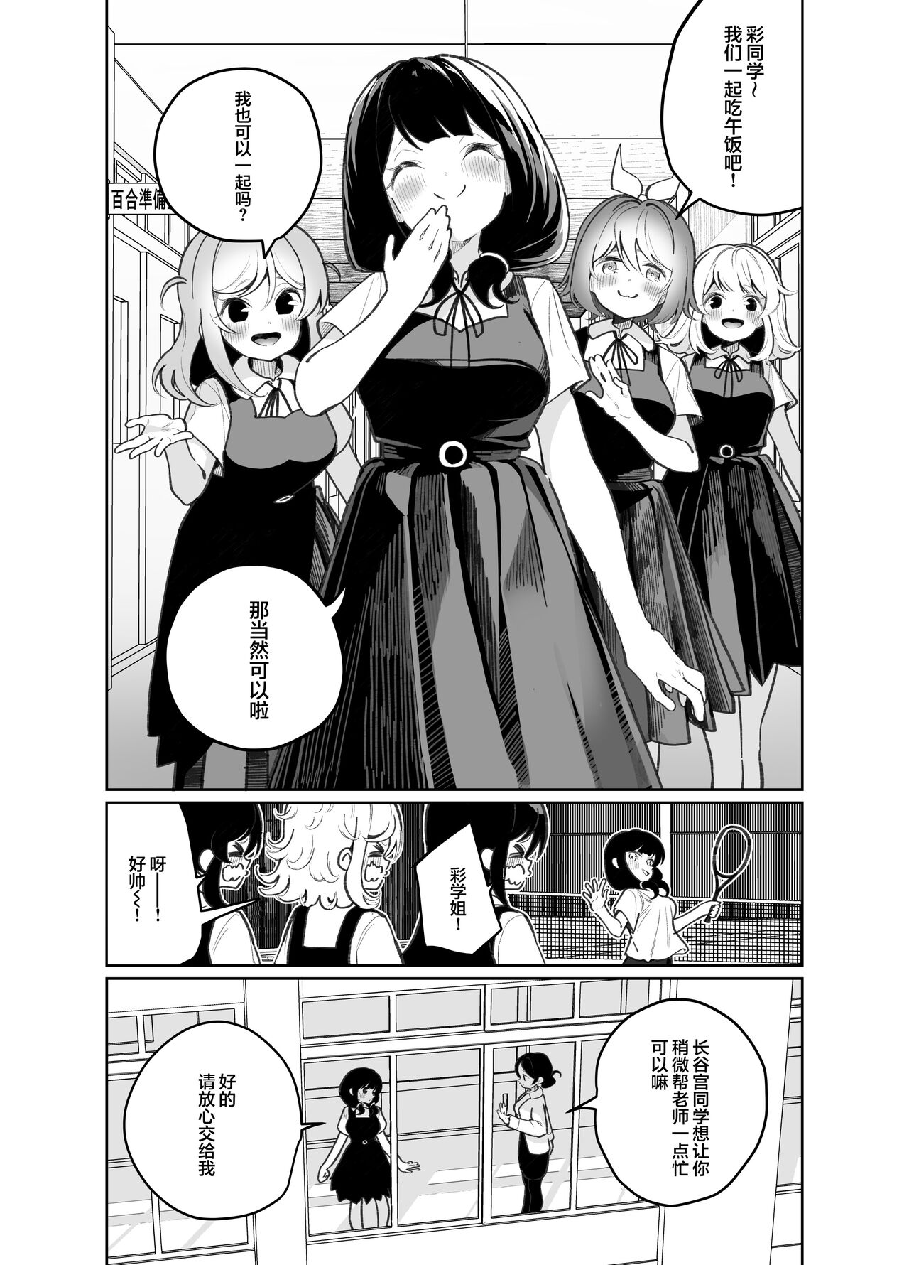 [日本漫画] [House Saibai Mochi (Shiratama Moti)] Ano Mesugaki ni Kachitai - I Wanna Win Against that Little Bitch [Chinese]  单本,萝莉,同性,女学生制服#[36P]-2