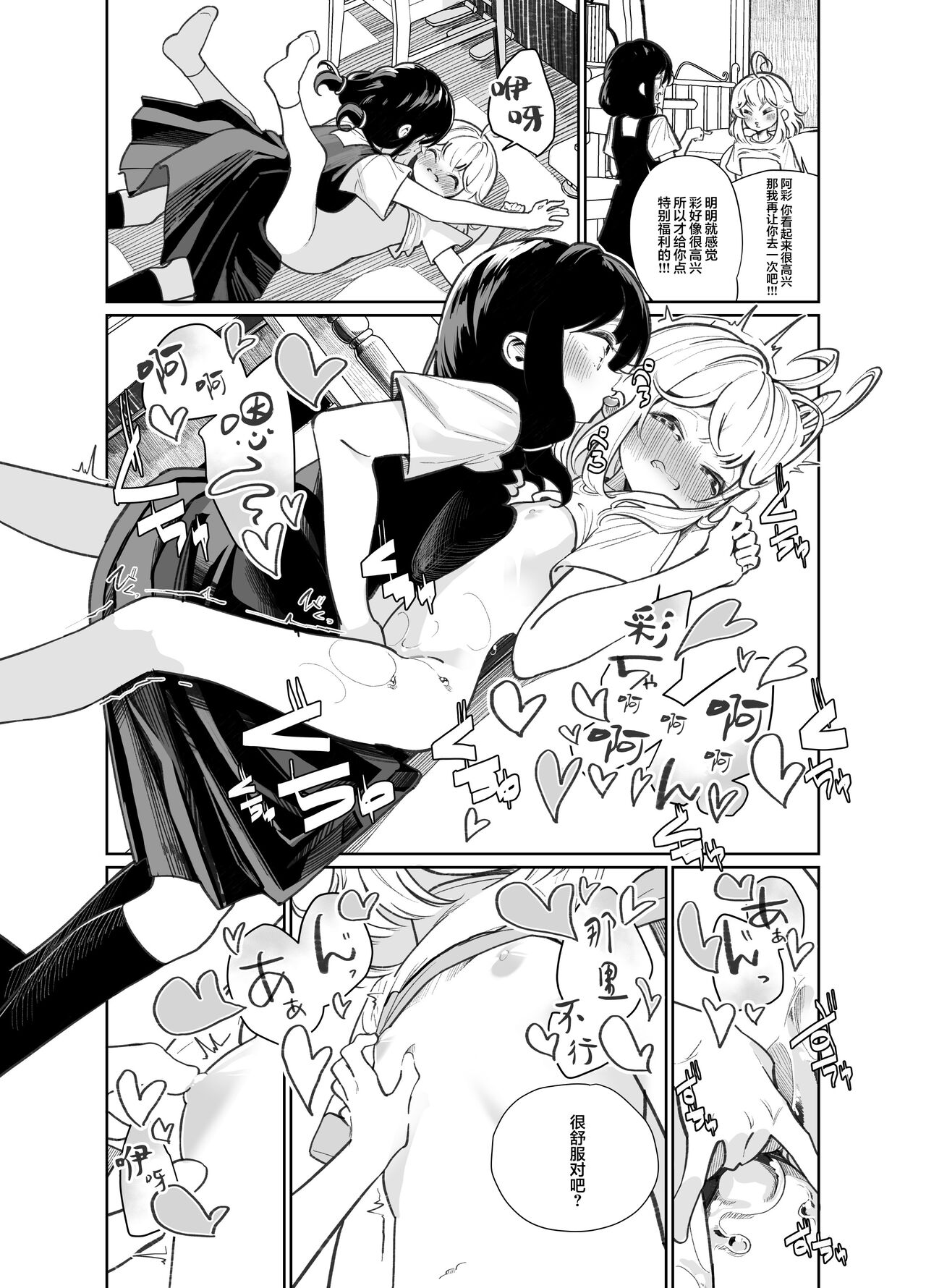 [日本漫画] [House Saibai Mochi (Shiratama Moti)] Ano Mesugaki ni Kachitai - I Wanna Win Against that Little Bitch [Chinese]  单本,萝莉,同性,女学生制服#[36P]-22