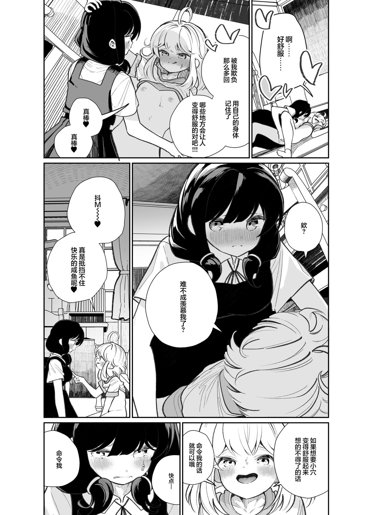 [日本漫画] [House Saibai Mochi (Shiratama Moti)] Ano Mesugaki ni Kachitai - I Wanna Win Against that Little Bitch [Chinese]  单本,萝莉,同性,女学生制服#[36P]-23