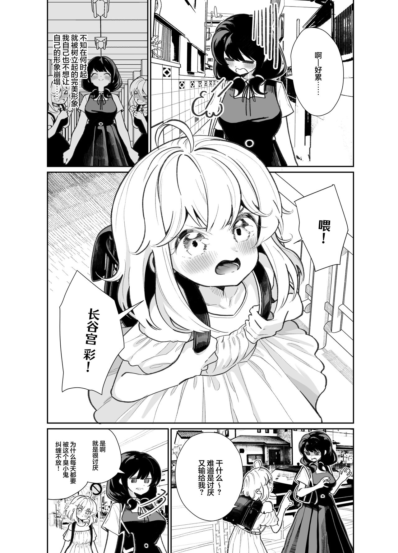 [日本漫画] [House Saibai Mochi (Shiratama Moti)] Ano Mesugaki ni Kachitai - I Wanna Win Against that Little Bitch [Chinese]  单本,萝莉,同性,女学生制服#[36P]-3