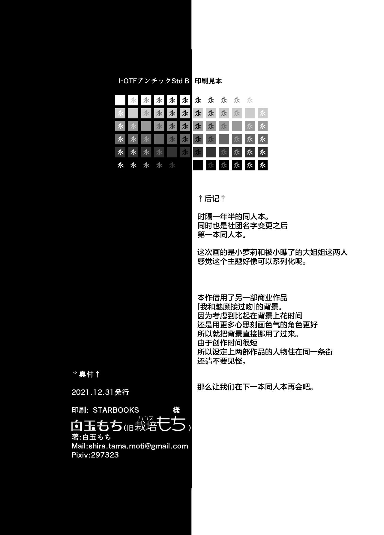 [日本漫画] [House Saibai Mochi (Shiratama Moti)] Ano Mesugaki ni Kachitai - I Wanna Win Against that Little Bitch [Chinese]  单本,萝莉,同性,女学生制服#[36P]-33