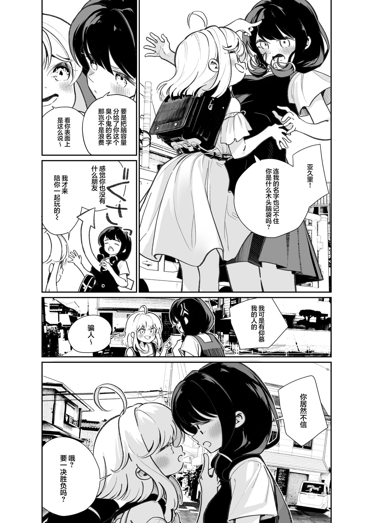 [日本漫画] [House Saibai Mochi (Shiratama Moti)] Ano Mesugaki ni Kachitai - I Wanna Win Against that Little Bitch [Chinese]  单本,萝莉,同性,女学生制服#[36P]-4