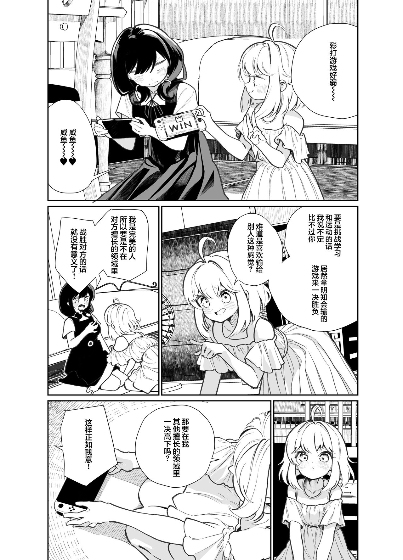 [日本漫画] [House Saibai Mochi (Shiratama Moti)] Ano Mesugaki ni Kachitai - I Wanna Win Against that Little Bitch [Chinese]  单本,萝莉,同性,女学生制服#[36P]-5