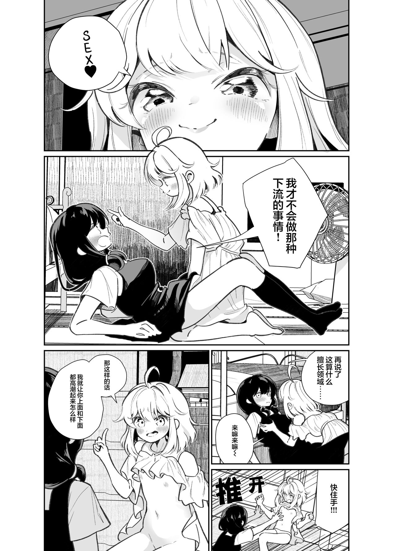[日本漫画] [House Saibai Mochi (Shiratama Moti)] Ano Mesugaki ni Kachitai - I Wanna Win Against that Little Bitch [Chinese]  单本,萝莉,同性,女学生制服#[36P]-8